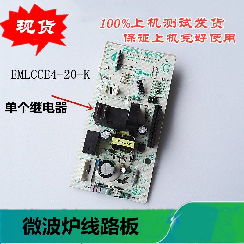 Midea microwave oven M1-L213C EMLCCE4-20-K original circuit board motherboard motherboard circuit board