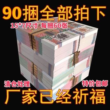 90 Bundles of Extra-Large Size Premium Paper, Thick and Clear Printing, Thickened Good Paper, Factory Direct Sale