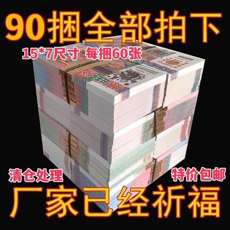 90 Bundles of Extra-Large Size Premium Paper, Thick, Clear Printing, Thickened, Good Rough-Edged Paper, Factory Direct Sale 90 Bundles of Extra-Large Size Premium Paper, Thick, Clear Printing, Thickened, Good Rough-Edged Paper, Factory Direct Sale