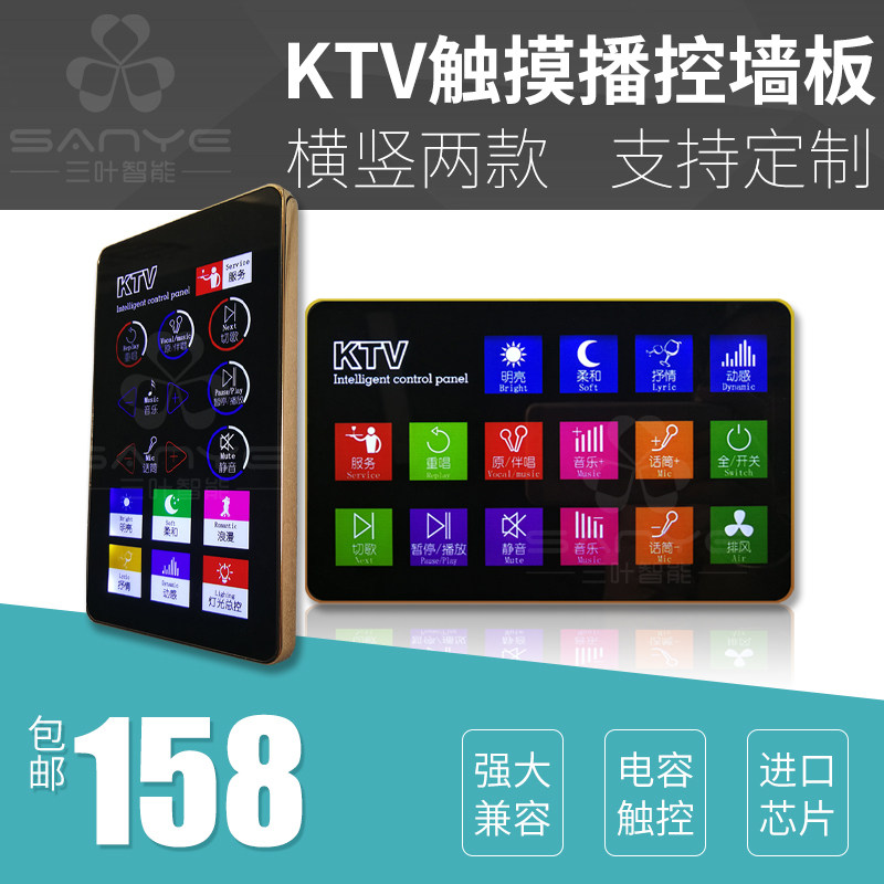 KTV lighting control wallboard Service call control switch KTV box private room key board Cut song touch screen