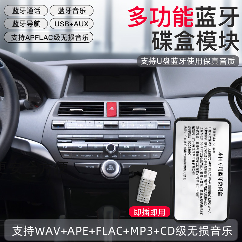 Applicable to Honda 7th generation 8th generation Accord special car Bluetooth module disk box U disk transfer module AUX to U disk