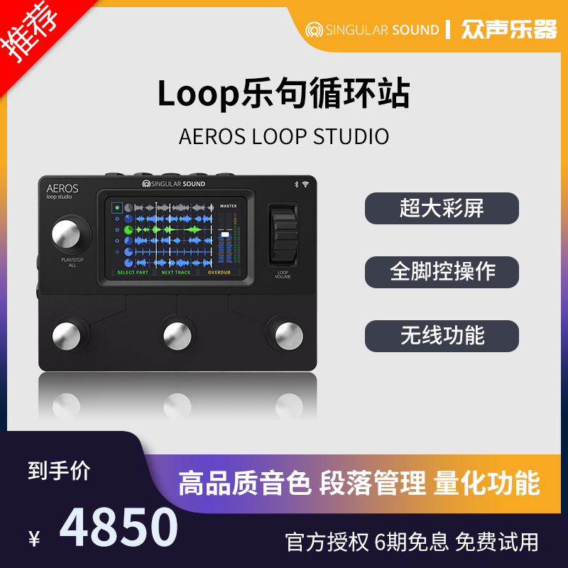 Aeros Loop Studio Phrase Loop multi-track recording guitar Bass Acoustic guitar effect instrument US production