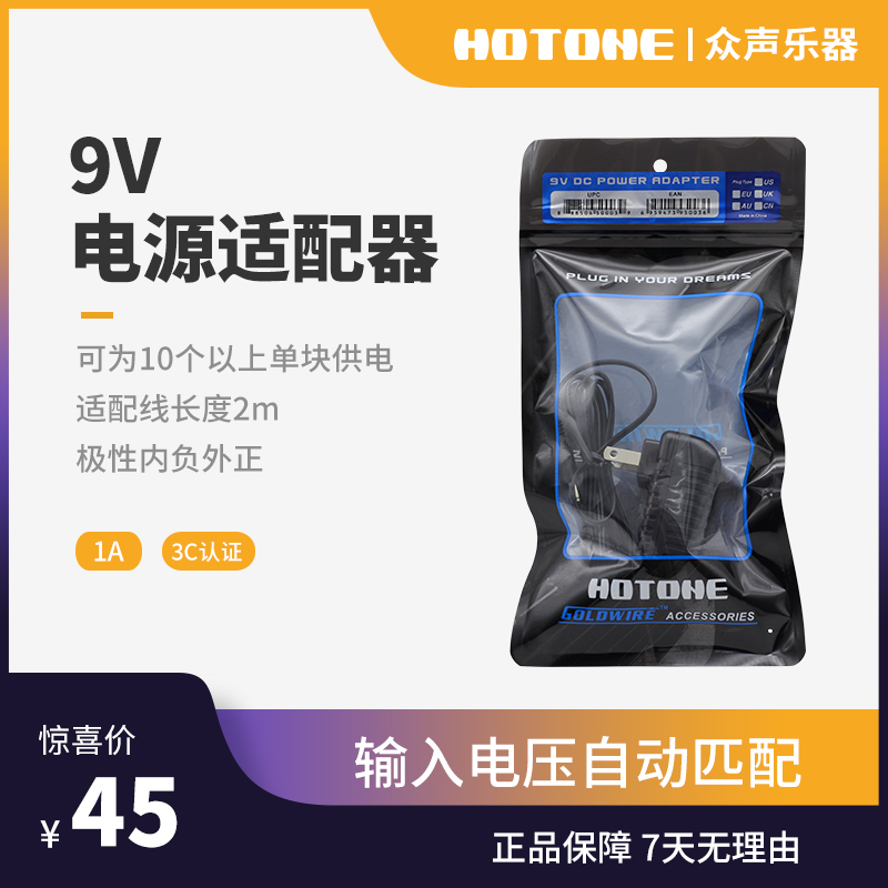 Hotone9V power adapter AmperoMooerNuxJoyoBoss Effect device Special Katana speaker