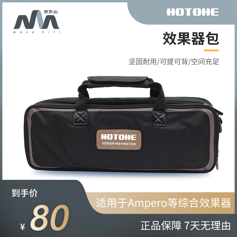 Hotone Comprehensive EffectInpackage Package Ampero Special Package Mini-board Handbag