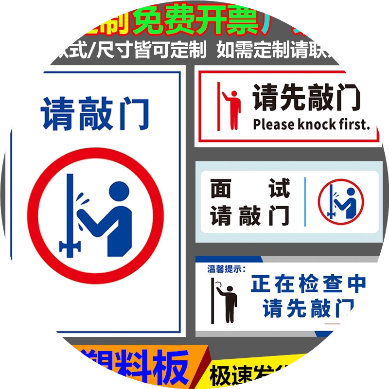请先敲门门贴办公室面试治疗中正在检查中进前请敲门谢谢配合温馨提示牌敲门请进标志标识牌告示牌挂牌贴纸-Taobao