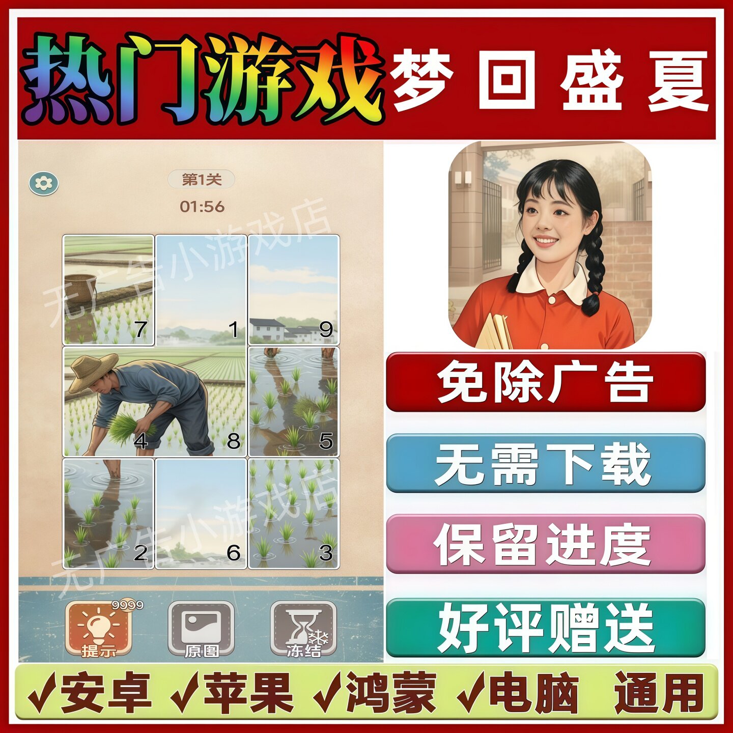 Dream back to Midsummer-бесплатная версия казуальной мобильной игры Douyin для Android и Apple Hongmeng без рекламы