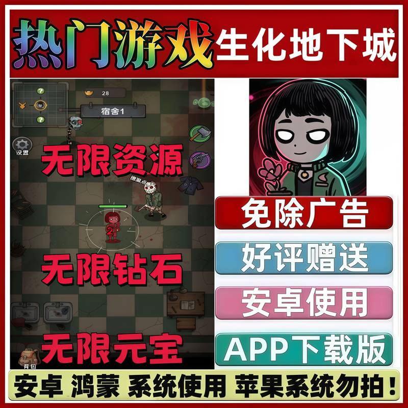 Biochemical Dungeon Ad-Free App Version Limited to Android Harmonyos Douyin Mobile Mini-Game Infinite Resources
