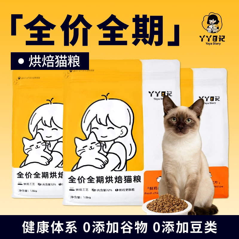 Yaya Diary Complete Baked Cat Food for Adult and Kitten Cats, Grain-Free Fresh Meat Formula, Official Flagship Store