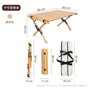 Mounthiker山之客 蛋卷桌户外露营野餐桌折叠实木桌便携榉木桌椅