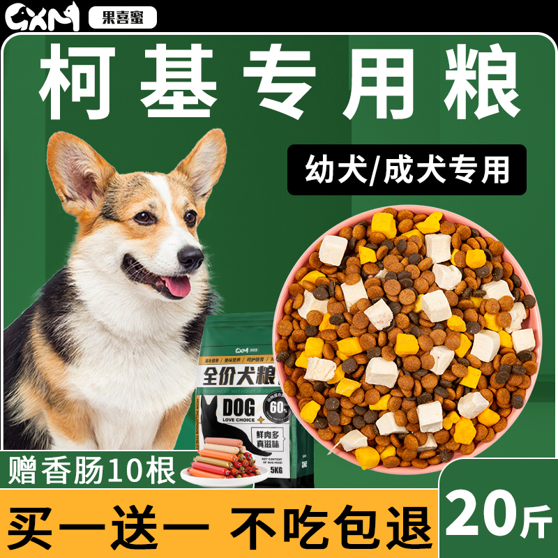 Kokie special dog food 20 catty puppies Puppies Freeze-dried Small Dogs Plump glutes Full price 40 Calcium Anti-Fall Hair-Taobao