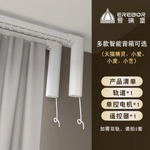 Eribao L1 electric curtain track intelligent automatic motor Xiaomi Tmall Elf intelligent voice controller