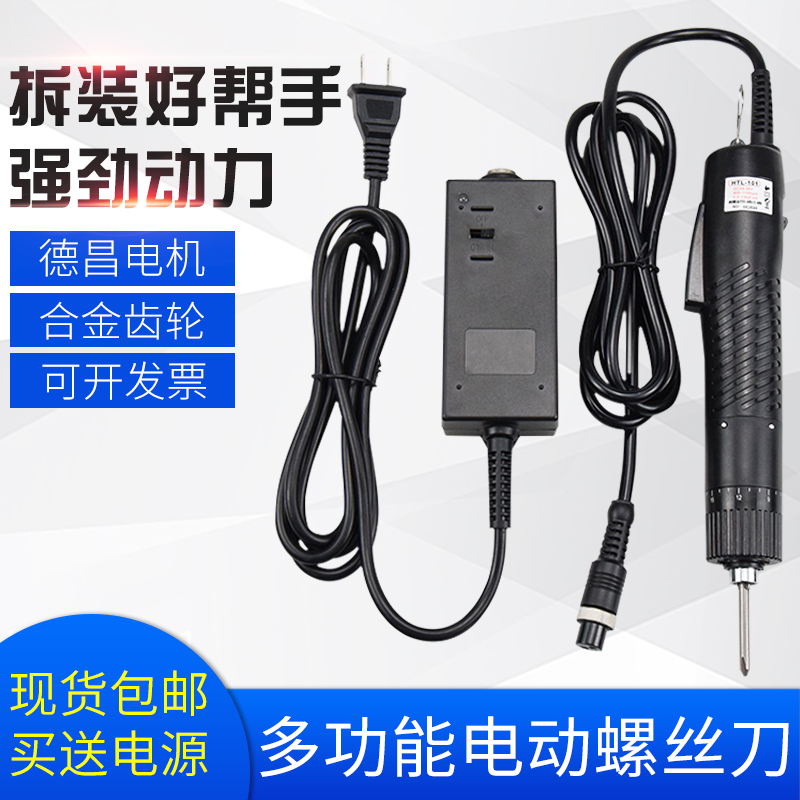 DES 101 electric screwdriver In-line electric screwdriver High and low adjustable speed hand-held screwdriver Imported motor screwdriver