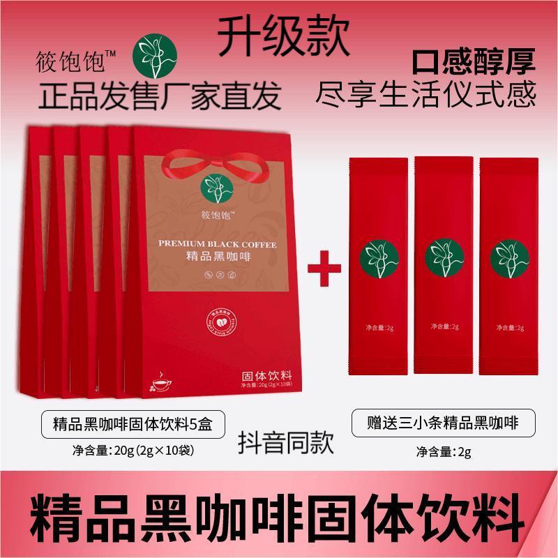Xiao Baobao Premium Black Coffee Has a Rich and Smooth Taste, Instant Hot or Cold, 0 Sugar, Portable Solid Beverage, Direct from the Manufacturer
