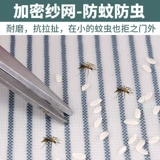 Средство от комаров, магнитная штора, самоклеющаяся ткань для домашнего использования, борьба с вредителями