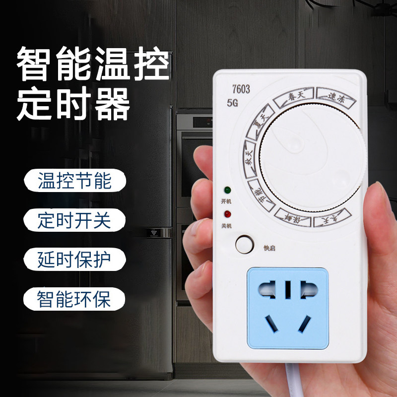 Refrigerator thermostat Number of intelligent refrigerator mates Ice cabinet fully automatic home universal electronic de-icing defrost-Taobao