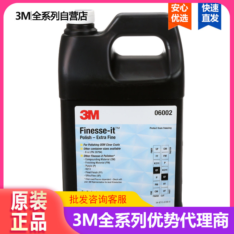 3M polishing liquid 06002 ultra-fine polishing wax water woodworking paint glass paint scratch furniture repair