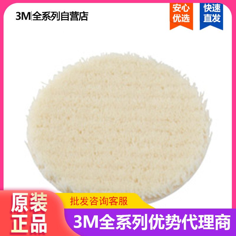 3M 3M 5730 wool polished disc low flying hair Elimination of slight scratching scratches 7403 polishing machine entrusted with 3 inches