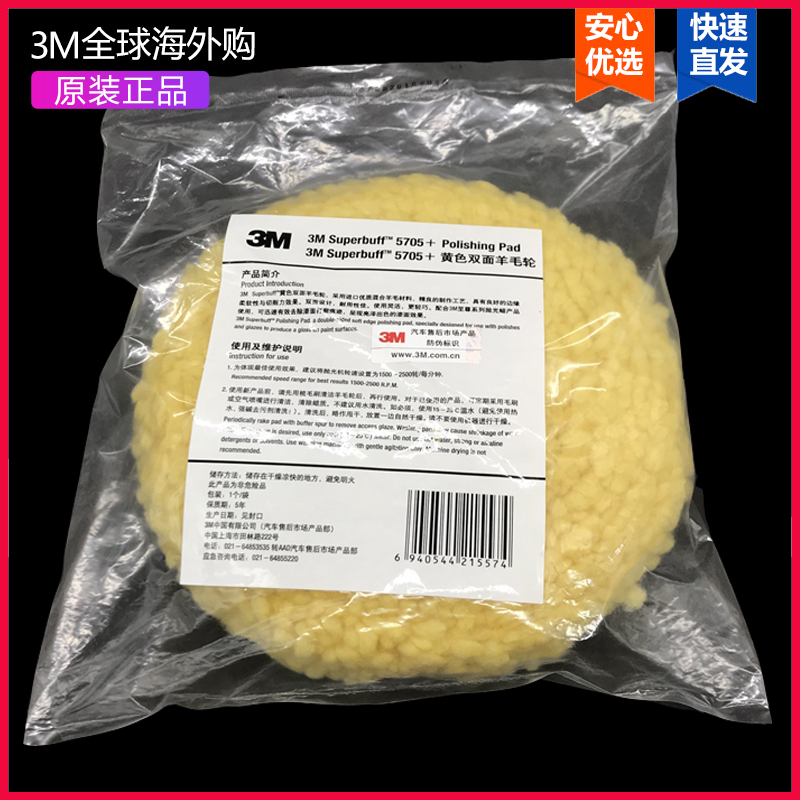 3M 5705 double-sided fine wool wheel polishing disc polishing and polishing wool disc car polishing disc