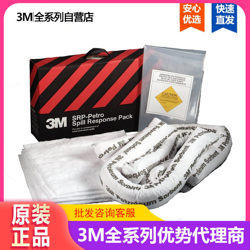 3M SRP-PETRO Oil Spill Emergency Response Kit Quick Oil Spill Oil Absorbing Cotton Oil Tanker Oil Absorbing Pad