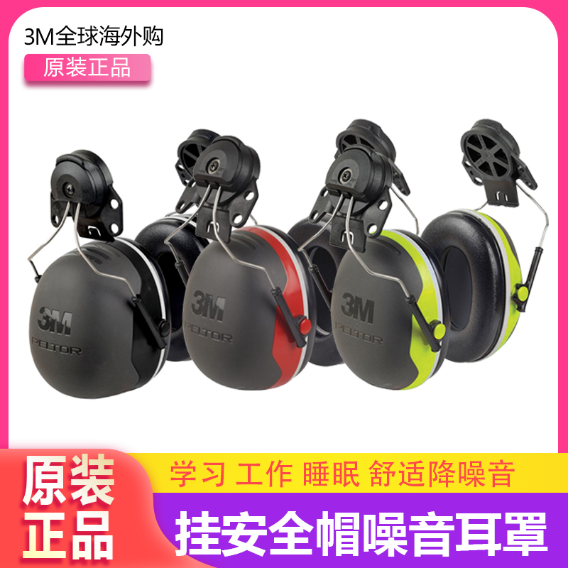 3m Peltor X3P3/X4P3/X5P3 Hanging Helmet-Style Earmuffs Airport Construction Site Anti-Noise Earmuffs 3m Peltor X3P3/X4P3/X5P3 Hanging Helmet-Style Earmuffs Airport Construction Site Anti-Noise Earmuffs