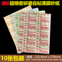 3M268L adhesive transparent grinding sandpaper alumina self-adhesive sandpaper 20u-800 mesh grinding precision polishing