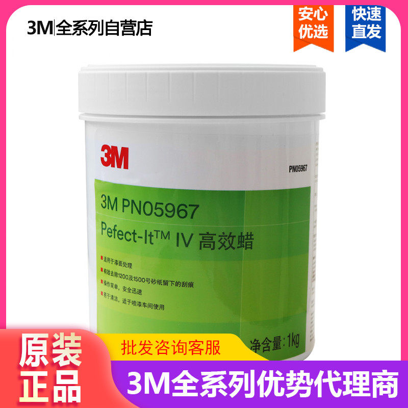 3M 05967 Supreme IV decontamination wax PN05967 three-in-one fast wax grinding and polishing decontamination scratches