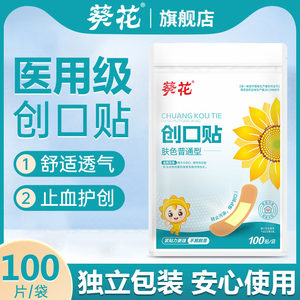 Sunflower Band-Aid, Breathable, for Adults and Children, Medical Wound Hemostatic Patch, Household First Aid Band-Aid, Sterile, Anti-Wear for Feet