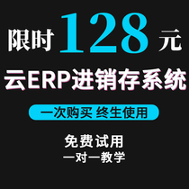 Yinian Cloud ERP purchase sales and inventory software system sales outbound warehouse inventory management computer mobile phone permanent