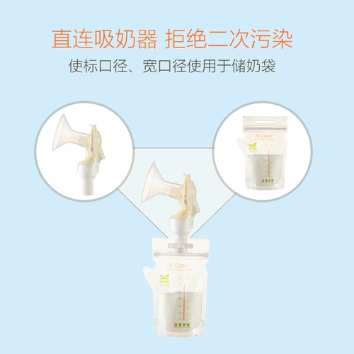 V-Coool Ёмкость для хранения молока, бутылочка для кормления, молокоотсос, широкое горлышко