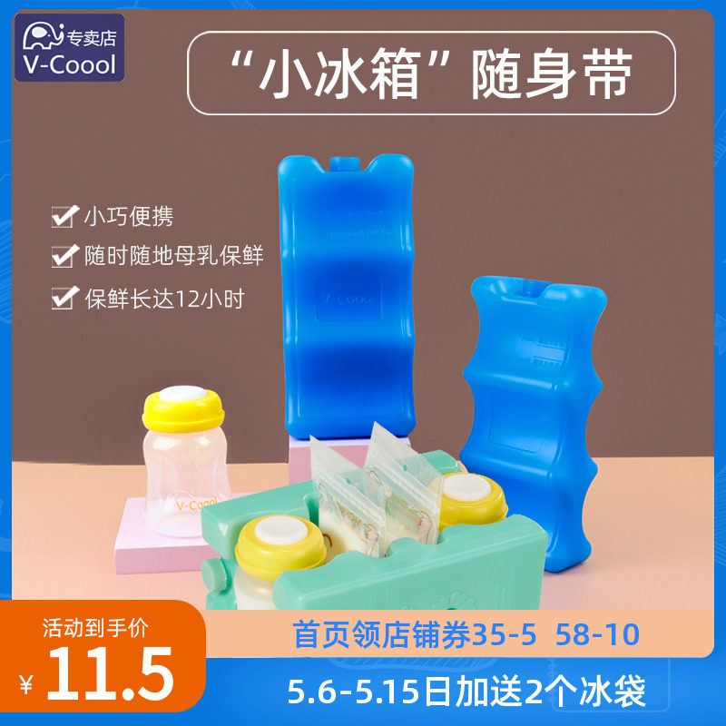 V-Cool Wave Environmental Protection Ice Breast Milk Preservation Ice Case Ice Sheet Ice Bag Refrigeration Back Milk Bag Refrigerated Storage Milk Insulation Bag