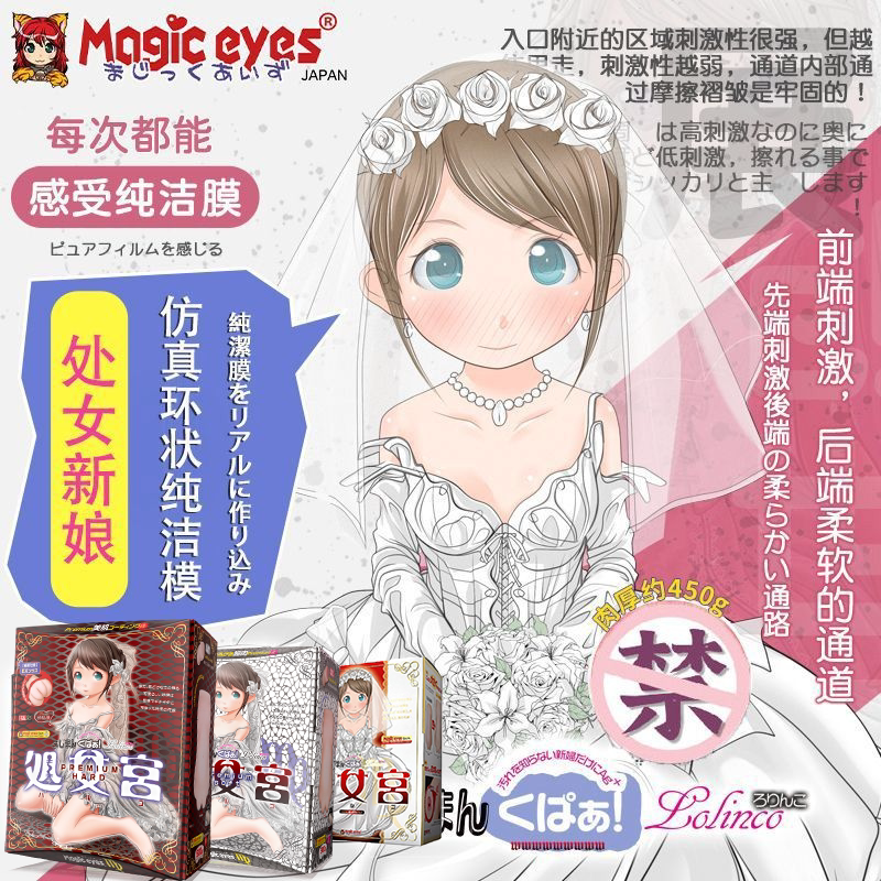ถ้วยมดลูกบริสุทธิ์แบบญี่ปุ่น Magic Eyes ถ้วยเครื่องบินอนิเมะ อุปกรณ์สองมิติชื่อดัง แม่พิมพ์มดลูกเหมือนจริง