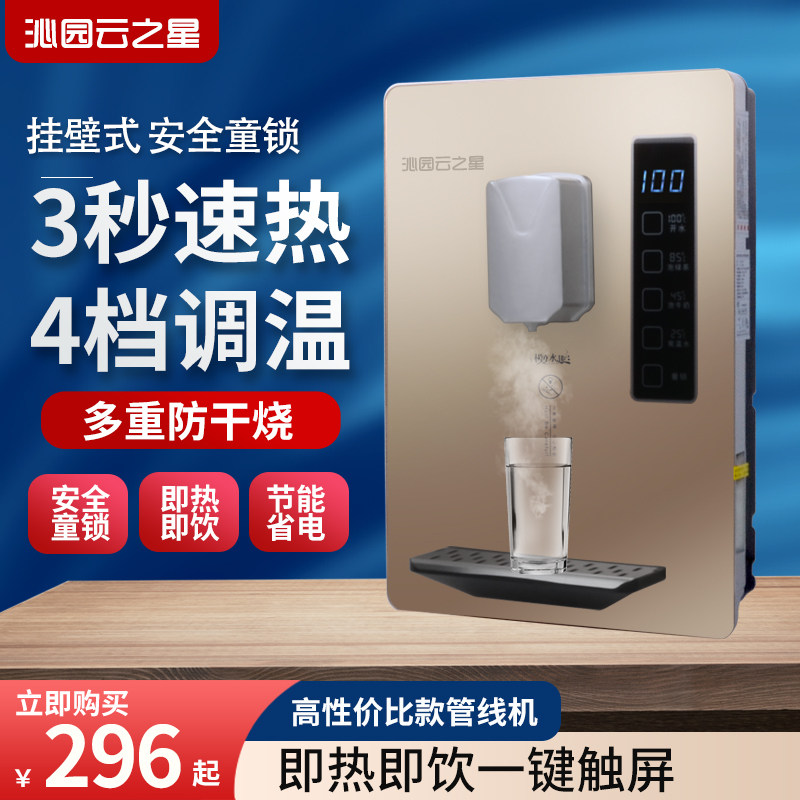 Qinyuan Cloud Star Home wall-mounted pipeline engine speed hot straight drinking water dispenser ultra-thin thermoregulation No-liner boiler