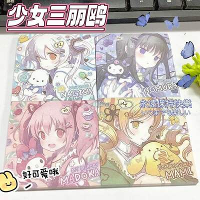 Puella Magi Madoka Magica Sticky Notes, Sanrio doujin note-taking book, self-adhesive, high appearance level, girlish heart notebook
