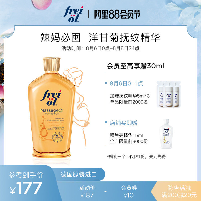 (88 member's day)Germany freiol Fu Lai Body oil Soothing essence oil Emollient Fu Lai Oil women's summer body milk