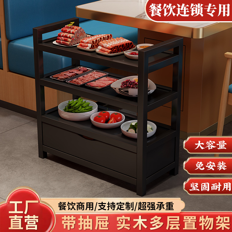 Solid Wood Three-Layer Hot Pot Restaurant Food Rack, Multi-Layer Storage Shelf, Commercial Use for Restaurants, Dining Establishments, and Barbecue Shops, with Drawers Solid Wood Three-Layer Hot Pot Restaurant Food Rack, Multi-Layer Storage Shelf, Commercial Use for Restaurants, Dining Establishments, and Barbecue Shops, with Drawers