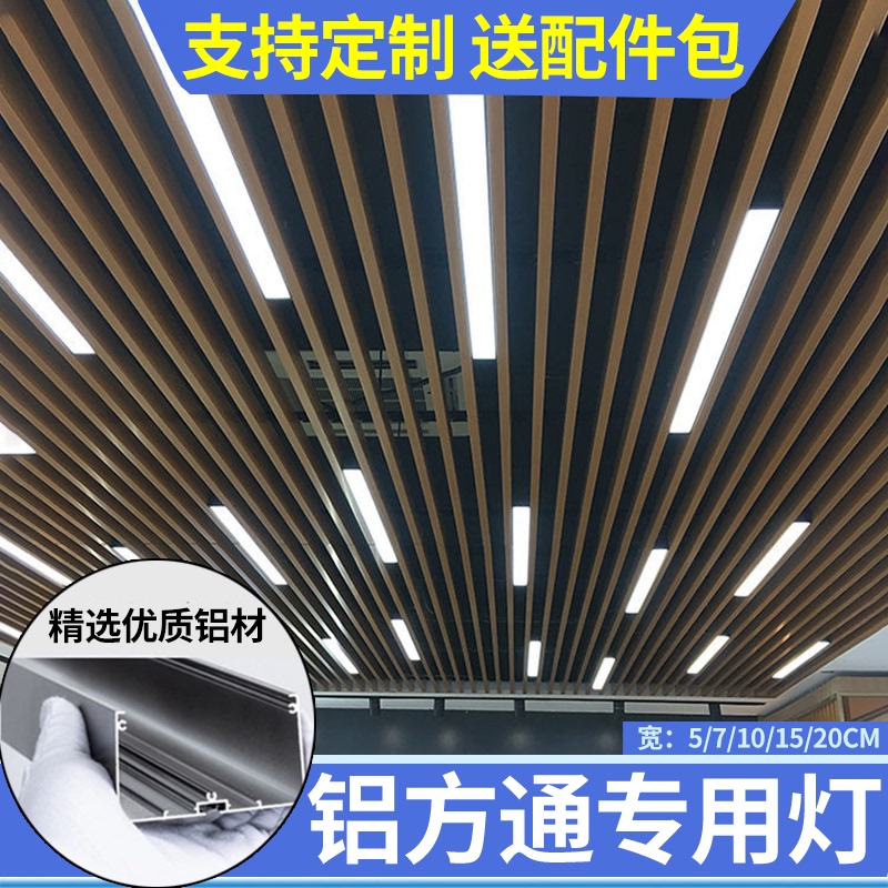 Aluminum Channel-Specific Lights 5/7/10/ 15cm for Gym Channel Ceiling Grid Ceiling Led Strip Lights