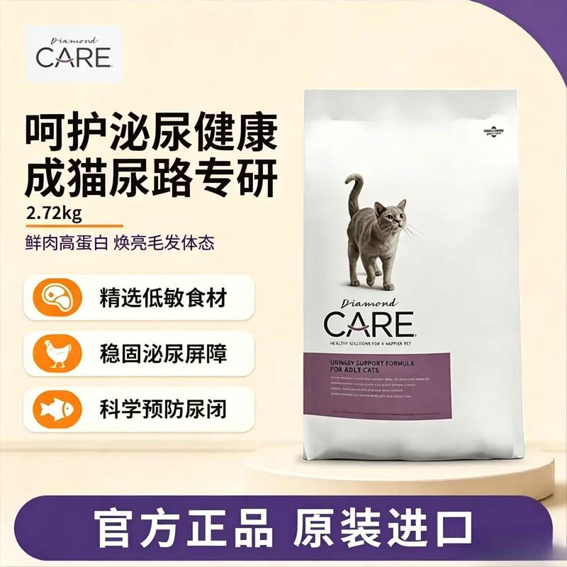 Diamondcare Diamond Care Functional Prescription Series Urinary System Care Low-Fat Low-Calorie Cat Food Trial Diamondcare Diamond Care Functional Prescription Series Urinary System Care Low-Fat Low-Calorie Cat Food Trial