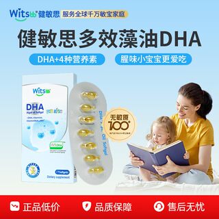 【百亿补贴】witsbb健敏思多效藻油DHA/维生素AD体验装敏宝专研