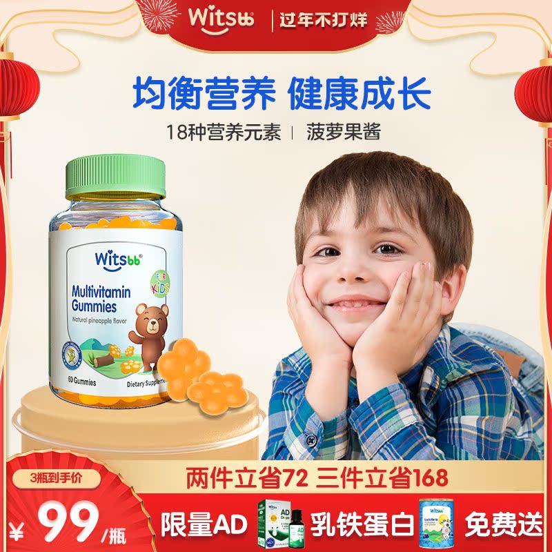 witsbb jianminsi children multivitamin fudge baby comprehensive nutrition VCVD to enhance physical fitness