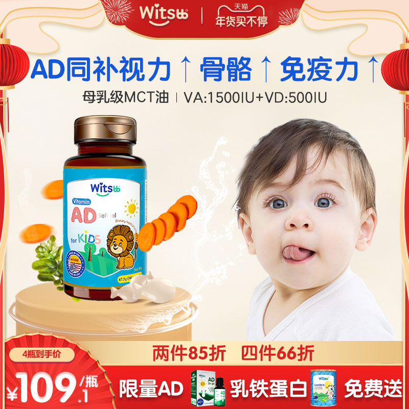 US witsbb Jianminsi vitamin AD baby ad capsule newborn baby calcium absorption VA VD3