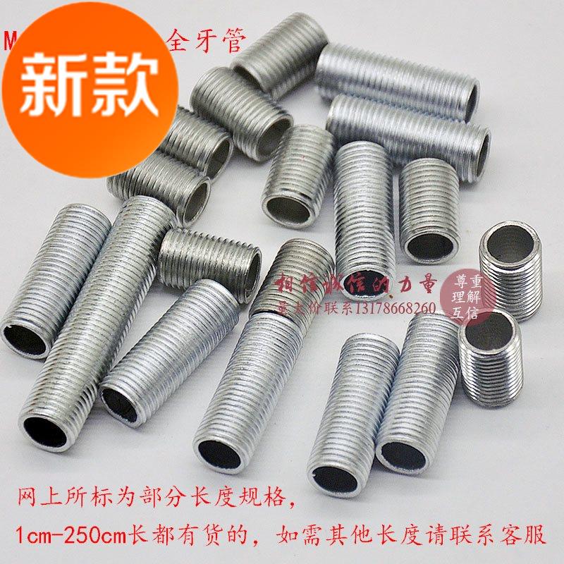 M10 full tooth tube desk lamp chandelier screw lamp lamp holder rail 4-way connection screw rod 1-10 hollow fine tooth boom