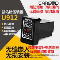 U912 Toyota Honda built-in external wireless tire pressure monitoring system air pressure special car dedicated detection embedded