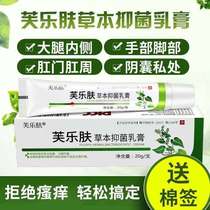 Fule Skin Herbal Antibacterial Cream Ointment Skin Suppression Fungal Disinfection Official Recognition of Fule Skin Trademark