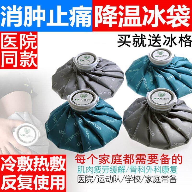 Medical Use Knee Face Swelling Ice Pack Bag Fever Deluge Physical Cooling Ice Bag Hot And Cold Compress Home Cloth Ice Bag