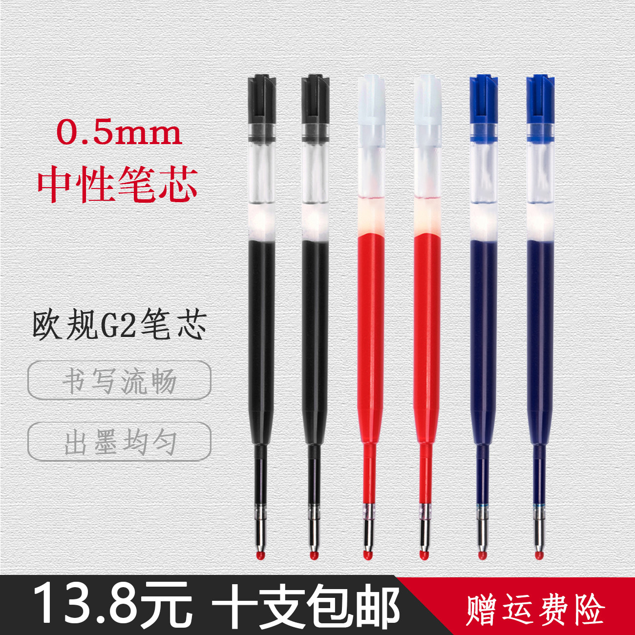 European standard G2 red, blue and black 424 neutral signature refill 0 5mm universal replacement metal carbon water-based pen refill 9 8cm