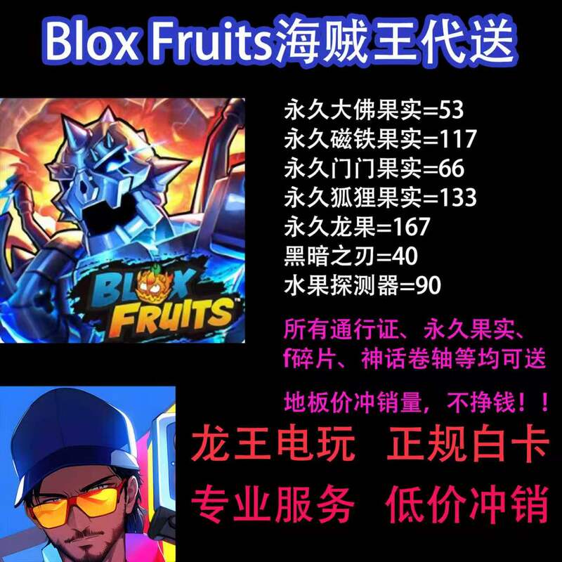 Roblox One Piece Blox Fruits Props, Fruits, Experience Passes, Roblox Delivery Service