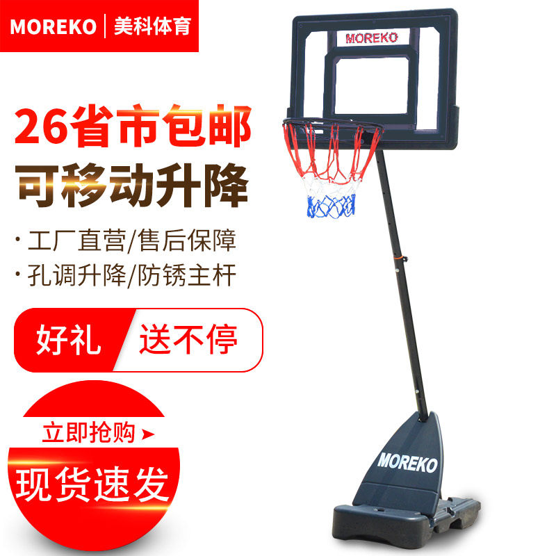 MOREKO HOME INDOOR Indoor Outcast Basket Toy mobile height can lift large number of children's basketball stands