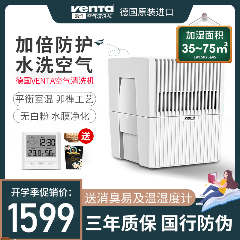 German venta wentan humidifiers air purifying cleaner with no consumables, no fog-cold evaporated water filtration