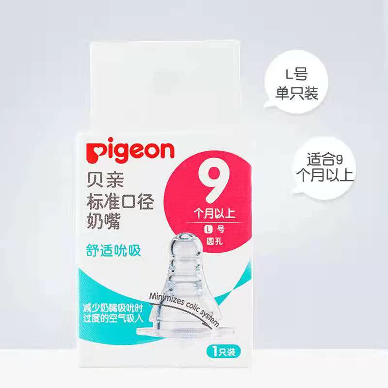 Pigeon standard caliber pacifier natural real baby pacifier baby silicone pacifier S M Y L size Pigeon