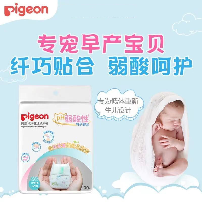 Pigeon premature diapers newborn low weight dry breathable comfortable diapers diapers SS